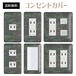 コンセントカバー スイッチカバー 迷彩 柄 パナソニック コスモ MISIB31-CV-CN