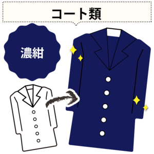 綿50%以上+合成繊維 濃紺染め  コート 【元色：紺(Navy) - 色あせあり】 -染め直し[ネイビー - Navy]404-0083