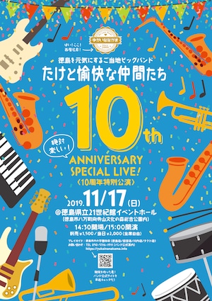 ”10th Anniversary Special Live” 前売チケット