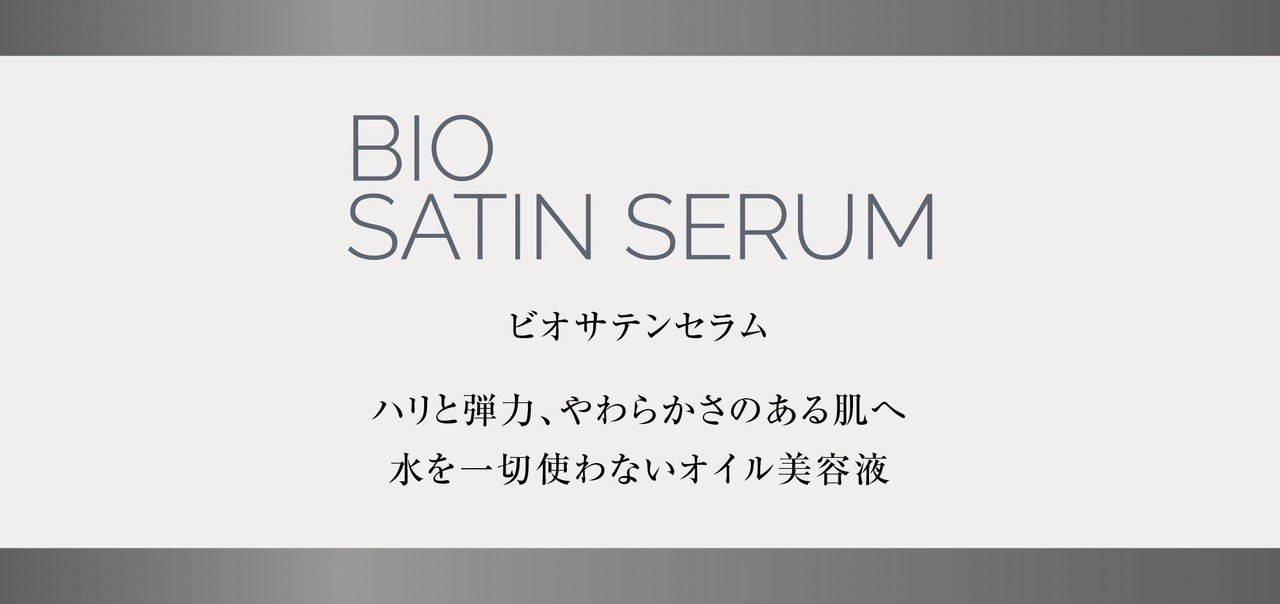 ビオサテンセラム30ml