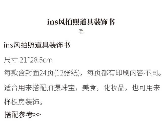 インスタ風撮影背景小道具