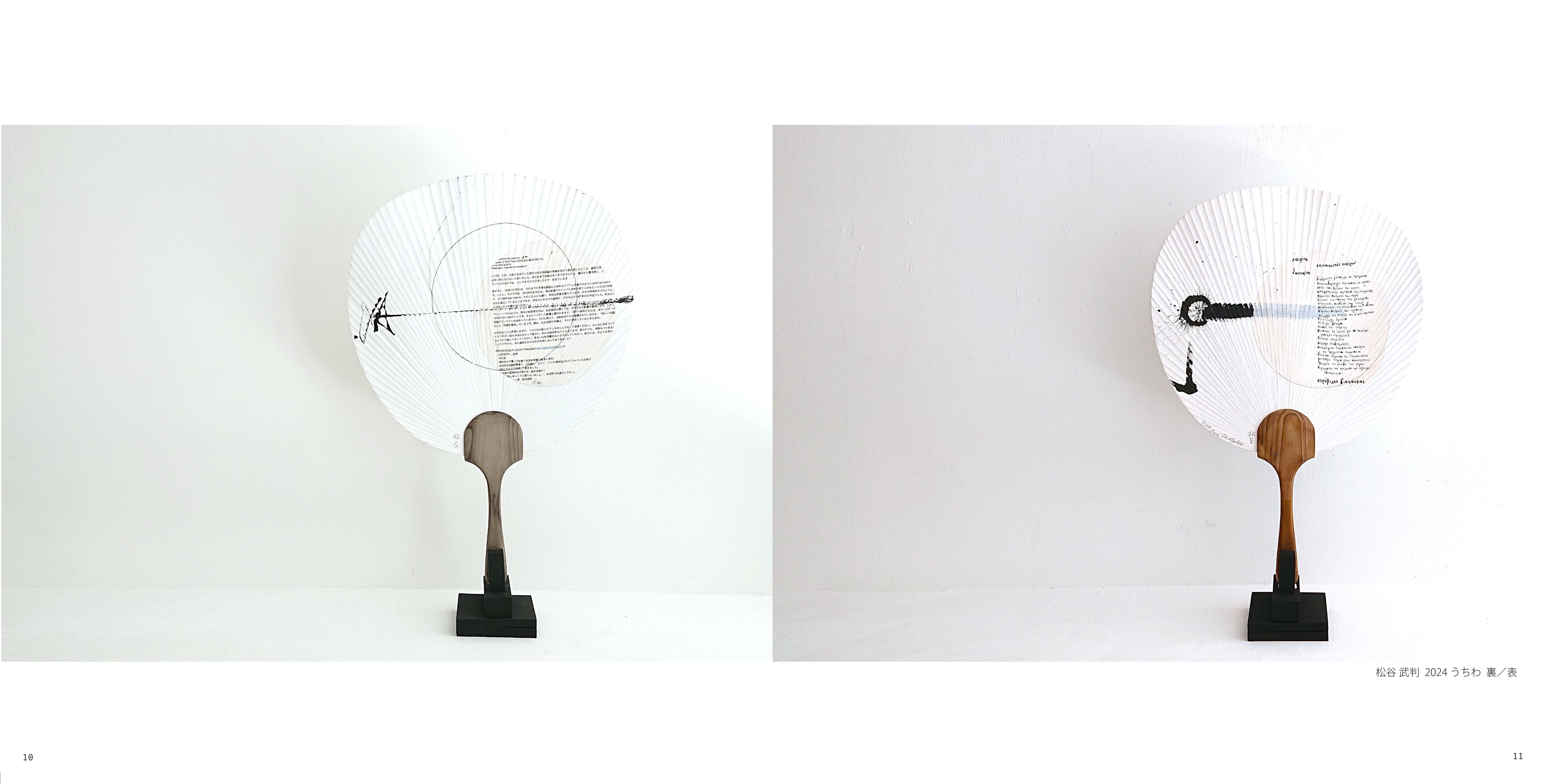 図録 2025〈ジャパニーズ モダン 江戸から現代へ〉 第20回「現代アートうちわ展2025」