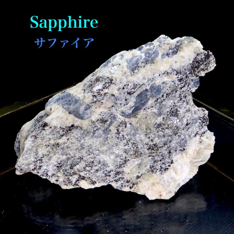 サファイア 母岩付き コランダム 原石 212,2g SHR003 鉱物 天然石