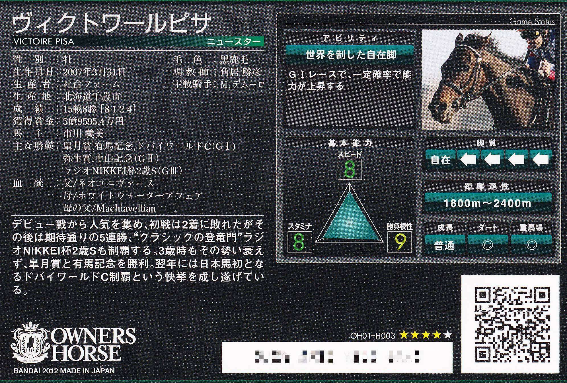 ヴィクトワールピサ「世界を制した自在脚」OH01-H003 | カードショップ