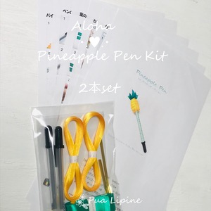 【キット（送料無料）】ハワイアンリボン✿パイナップル付きペン手作り用キット（材料2本分）