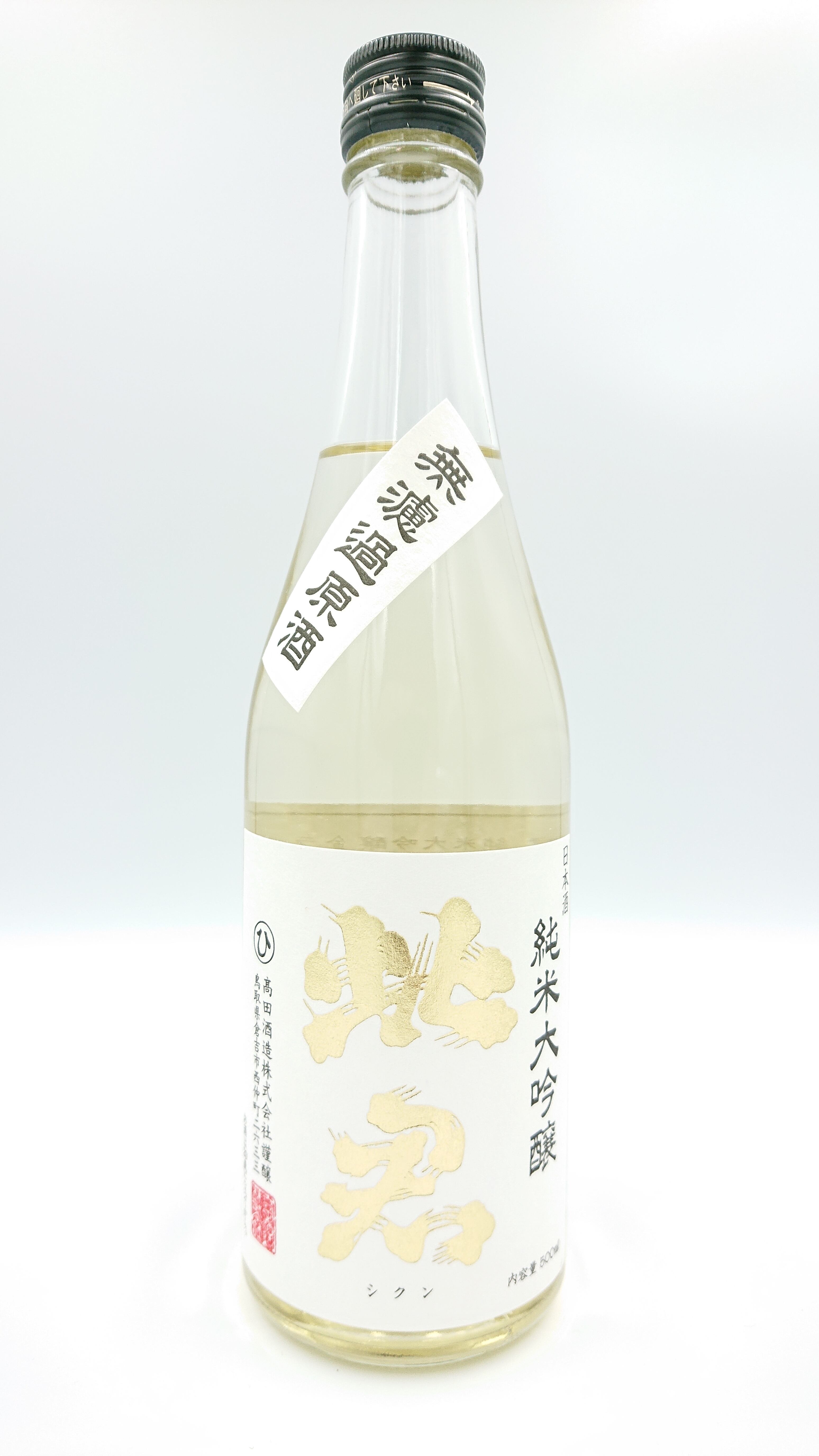 R3BY 仕込み3号】純米大吟醸 金ラベル R3BY 無濾過原酒 300ml | 日本酒