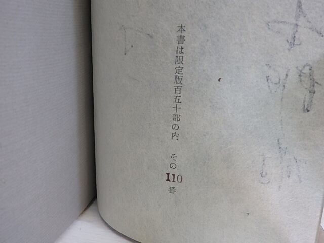 定型幻視論 限定150部 識語署名入 / 塚本邦雄 [30195] | 書肆田高
