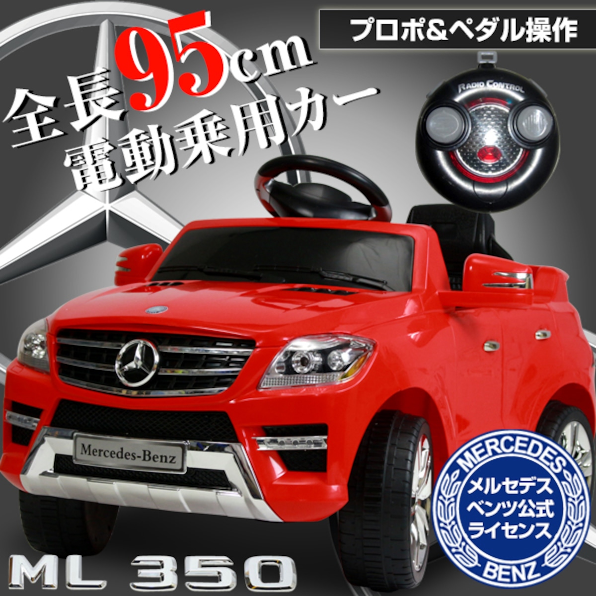 メルセデス ベンツ AMG 公式ライセンス 電動乗用ラジコンカー 電動乗用  