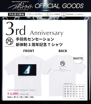 【受注生産/郵送】スポットライト　OFFICIAL GOODS　手羽先センセーション新体制３周年記念Tシャツ