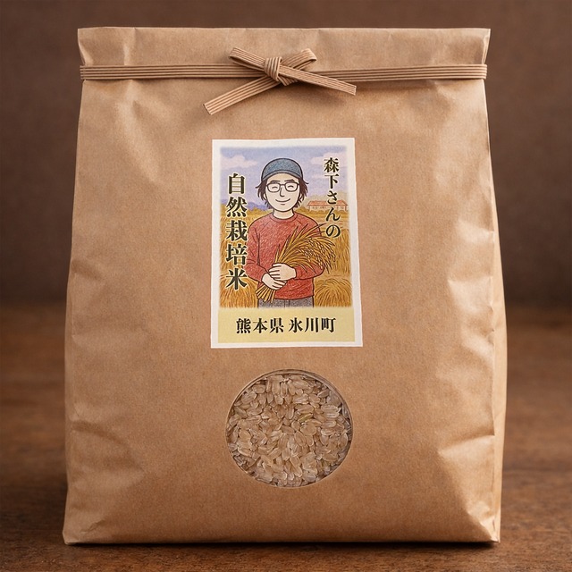 森下農園 自然栽培米 玄米2kg  熊本県八代郡氷川町