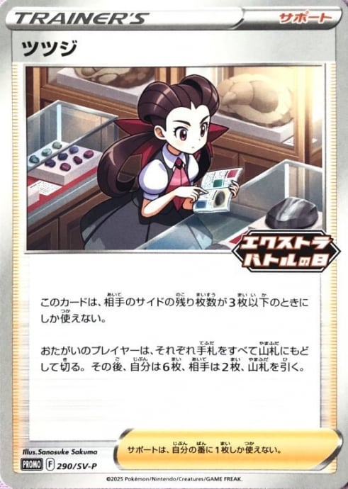 【Bランク】ツツジ(エクストラバトルの日(プロモ)