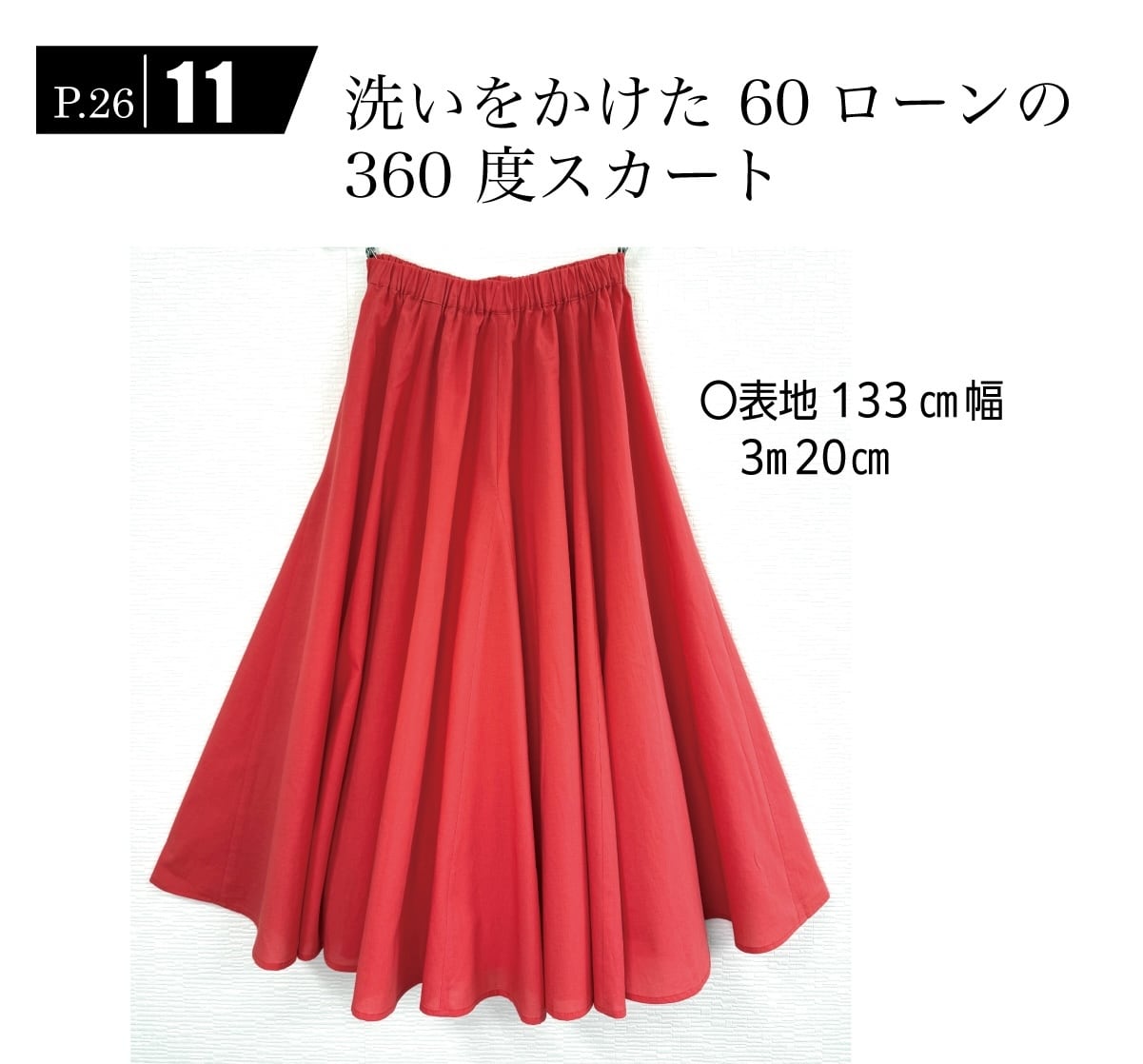 「コットン100%の服」28ページ11/29ページ12の型紙