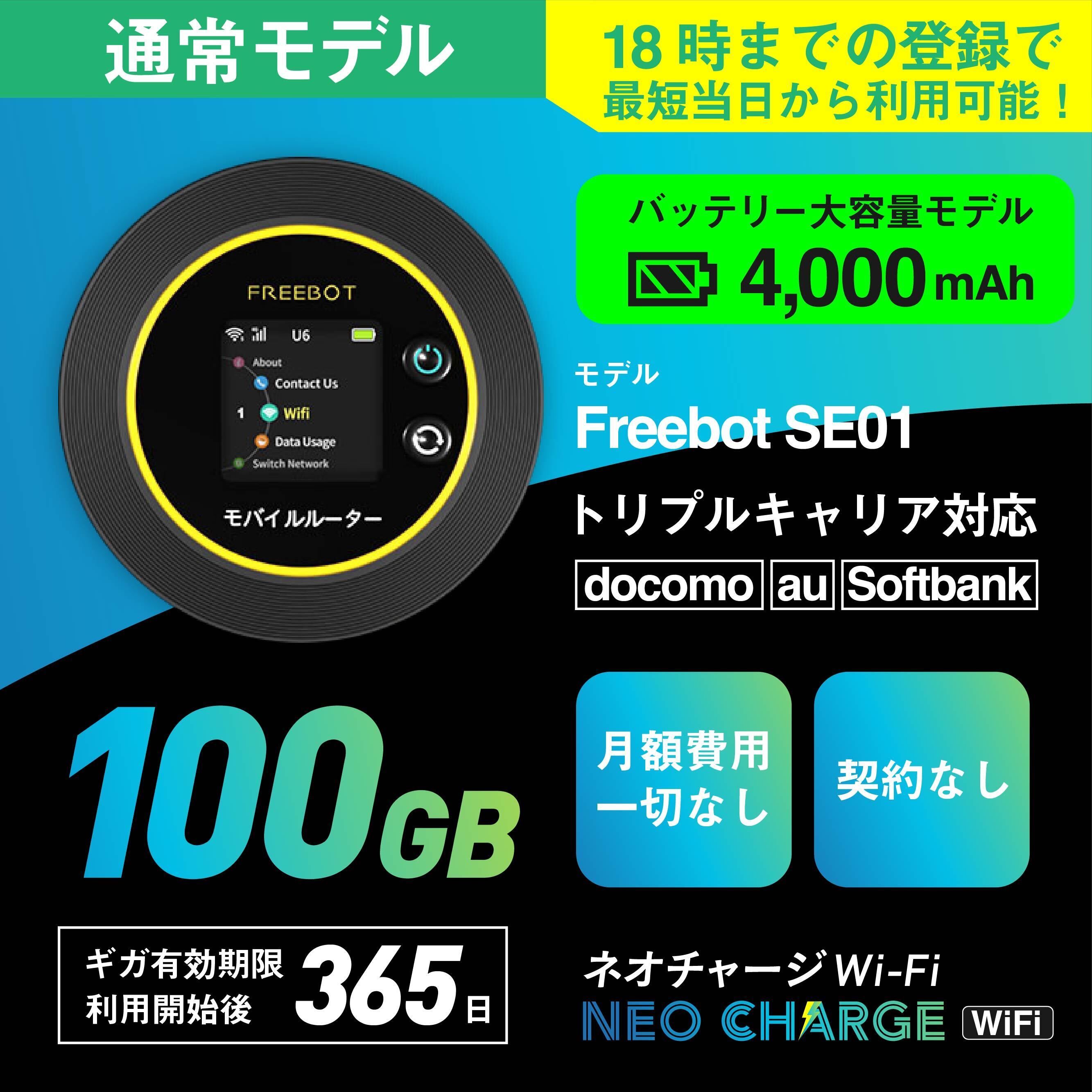 【通常モデル】100ギガ付きポケットWiFi | 【公式】ネオチャージWiFi | おすすめ | トリプルキャリア | チャージ式ポケットWiFi