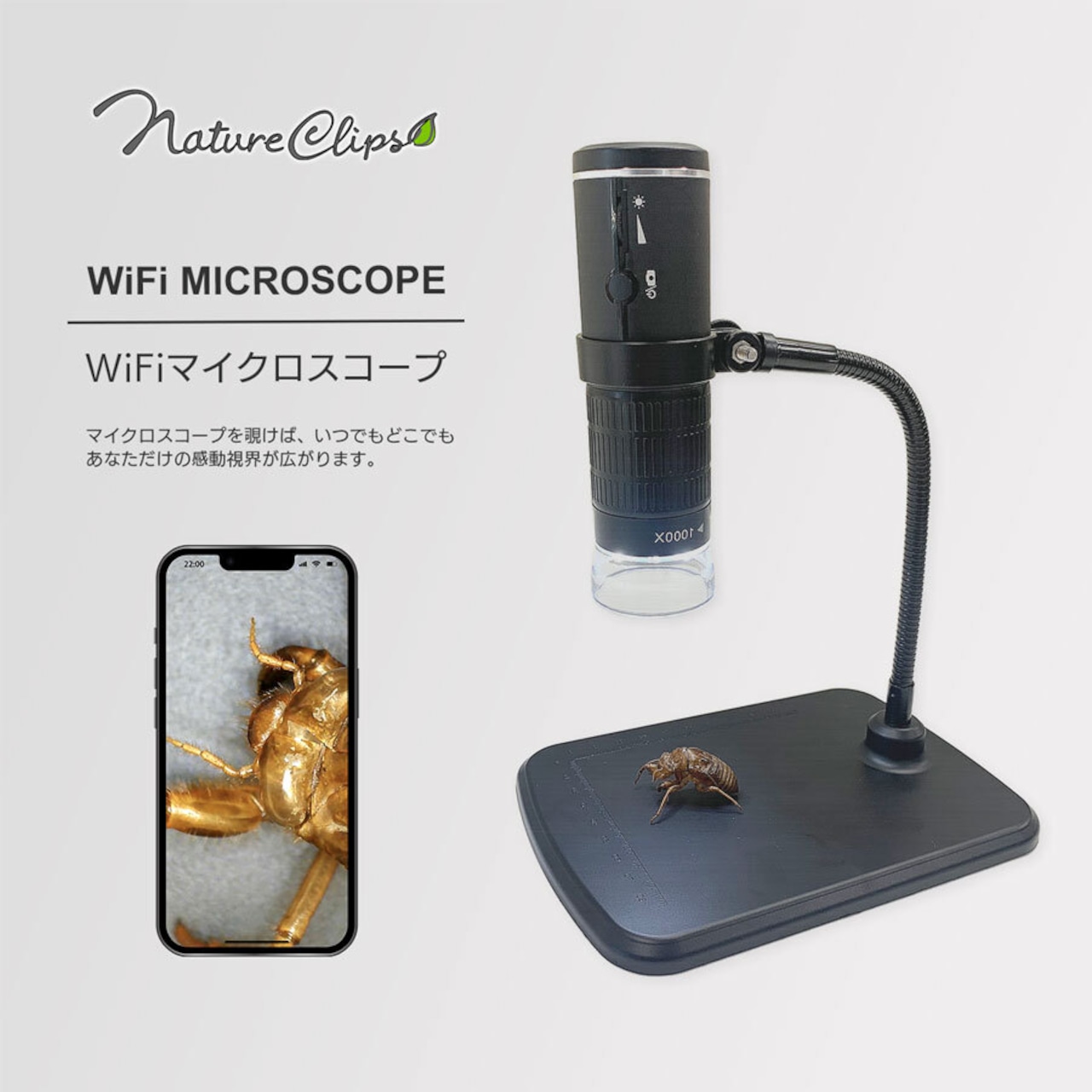 WiFiマイクロスコープ  【Nature Clips】【送料込み】