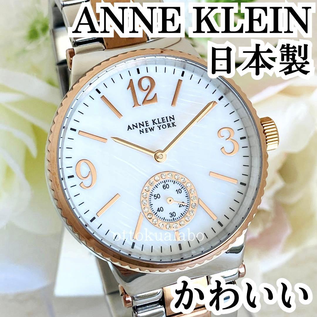 新品】ANNE KLEINアンクラインレディース腕時計かわい可愛いきらきら逆