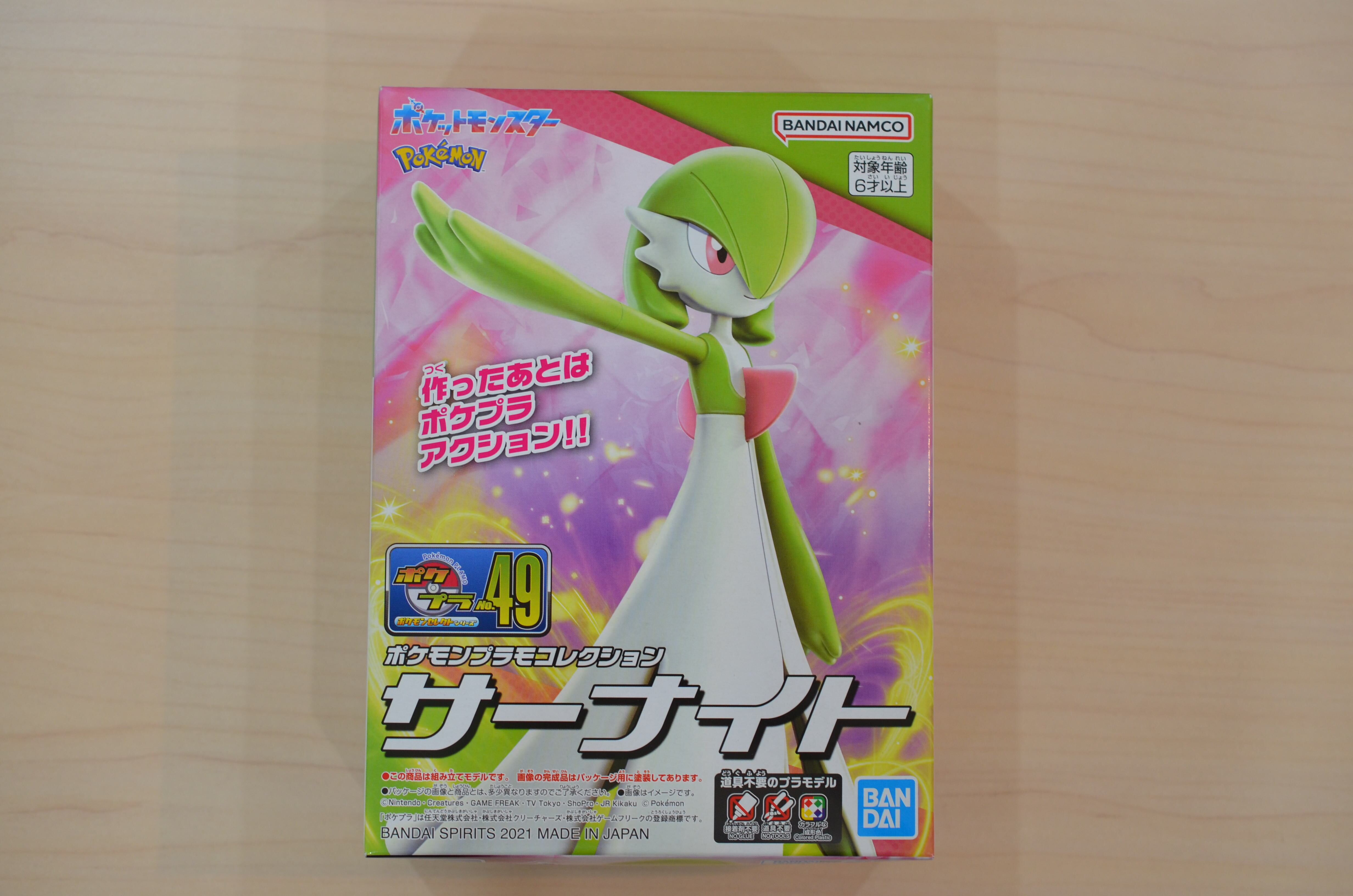 ポケモンプラモコレクション 49 セレクトシリーズ サーナイト | 藤居