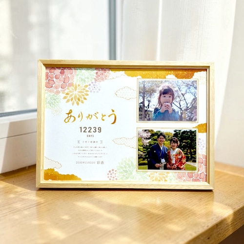 子育て感謝状 　フレームタイプ　両親贈呈品　和風　両親プレゼント　結婚