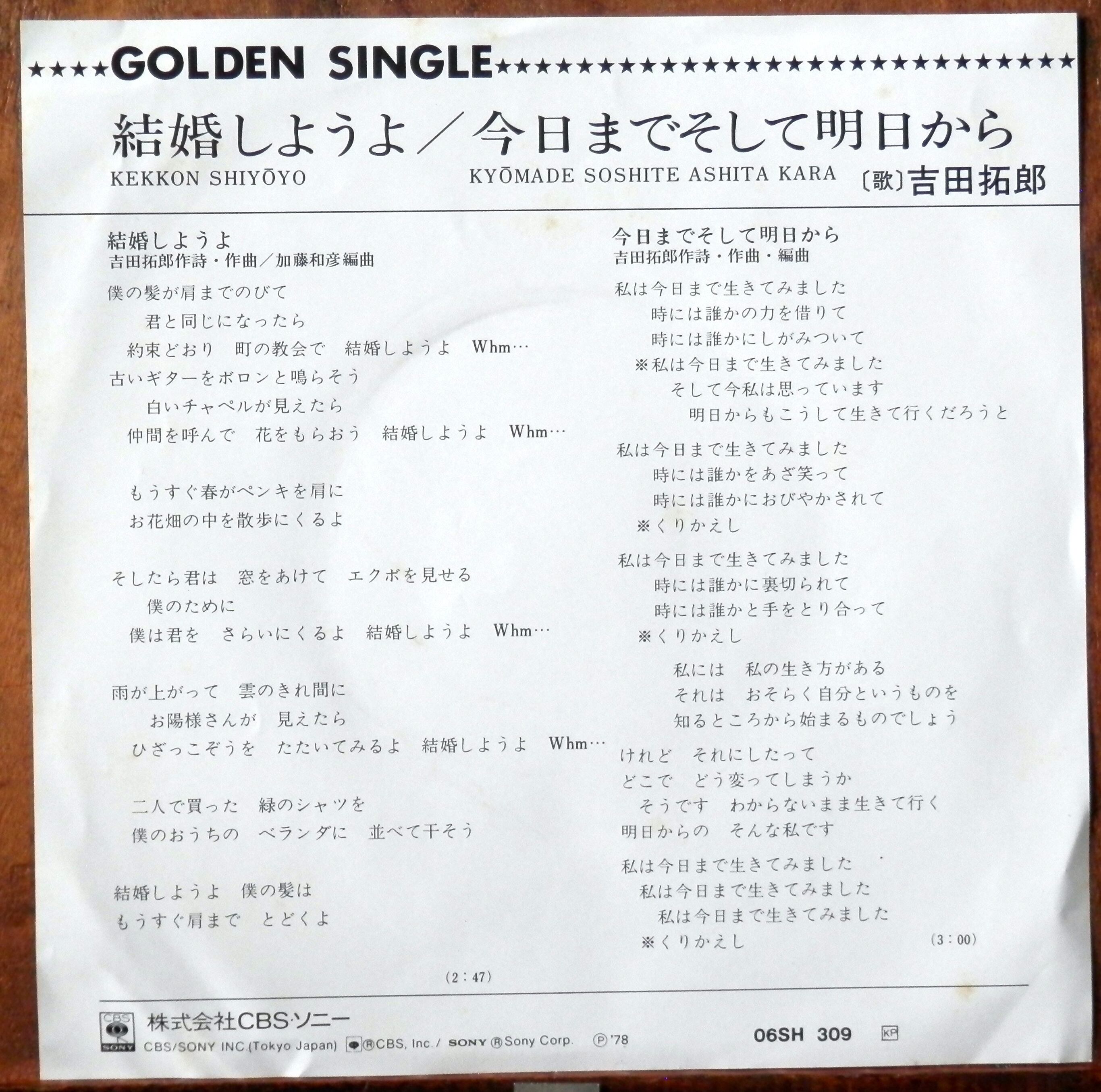 78【EP】吉田拓郎 - 結婚しようよ | 音盤窟レコード