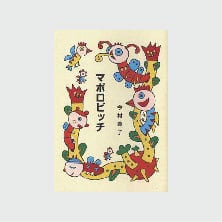 ぱんこちゃんになろうっ / みぎわパン | Pay ID