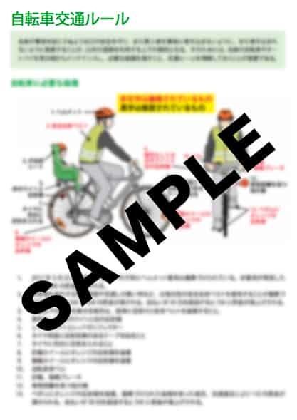 自転車交通ルール  フランス生活.com