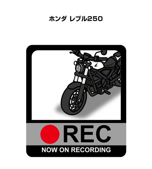 バイク ホンダ レブル250 ボディ25色設定 ドラレコRECステッカー