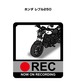 バイク ホンダ レブル250 ボディ25色設定 ドラレコRECステッカー