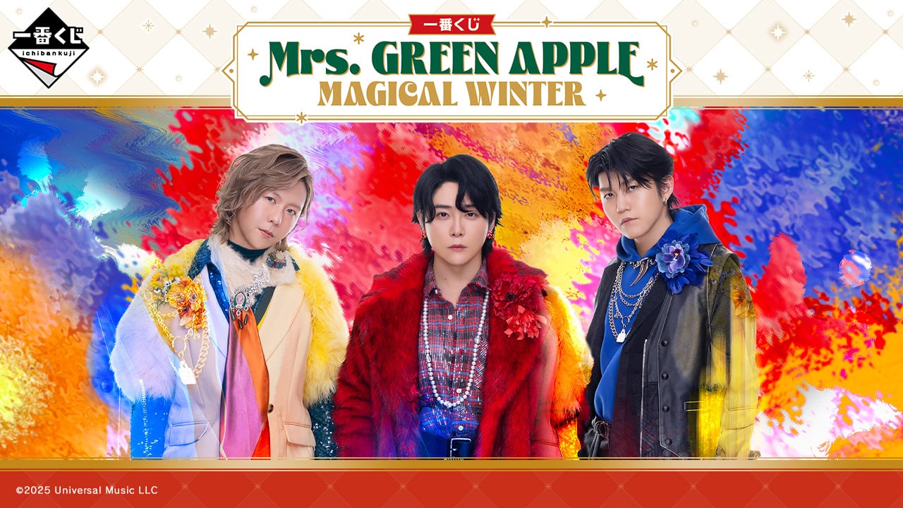 [コンプリートセット] 一番くじ Mrs. GREEN APPLE MAGICAL WINTER 2025年12月16日(火)より順次発売予定 ミセスグリーンアップル