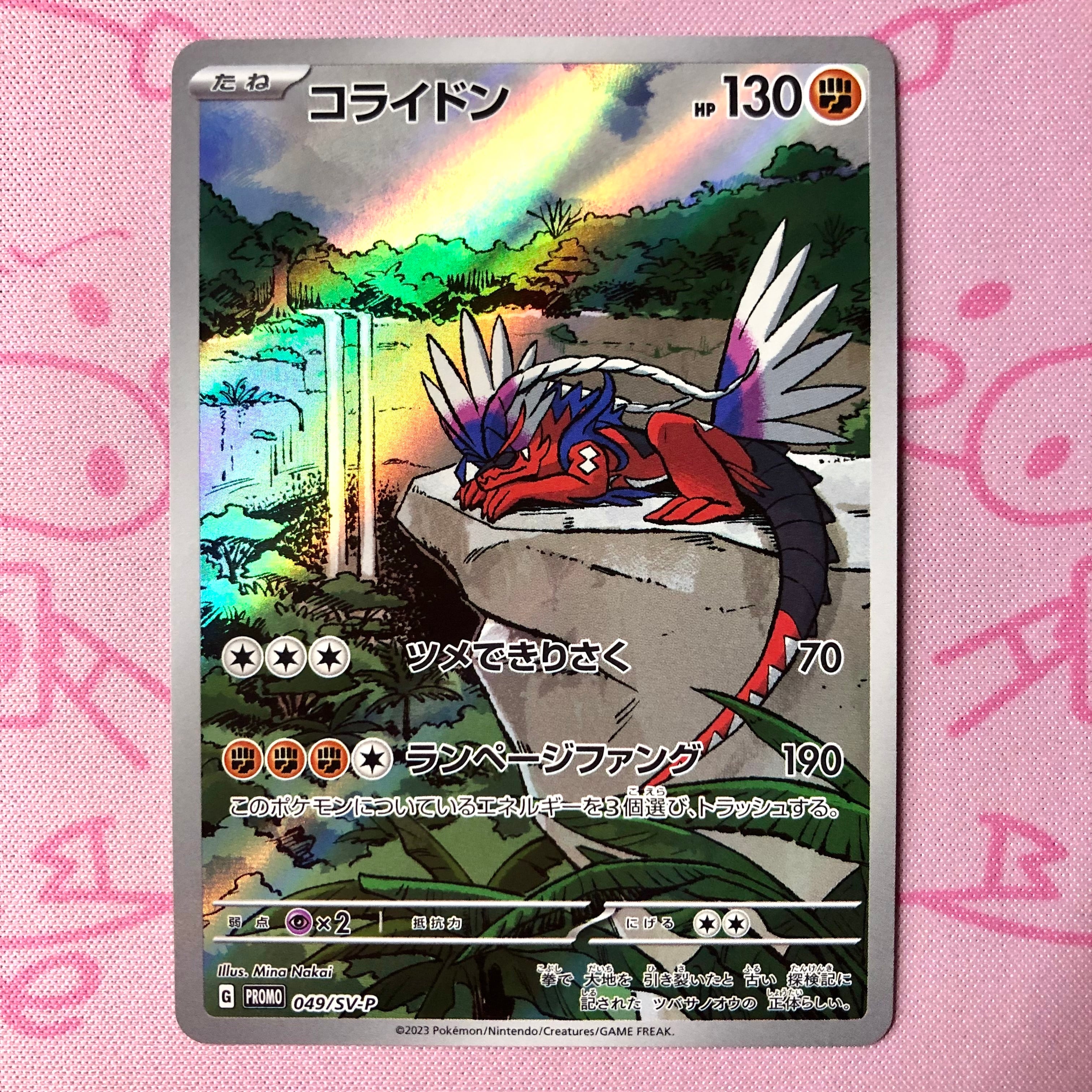 【Aランク】コライドン プロモ