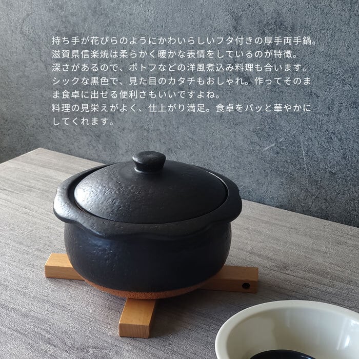 土鍋 直火専用 花ココット 黒 一人用 900ml 信楽焼 日本製 | みのさらら