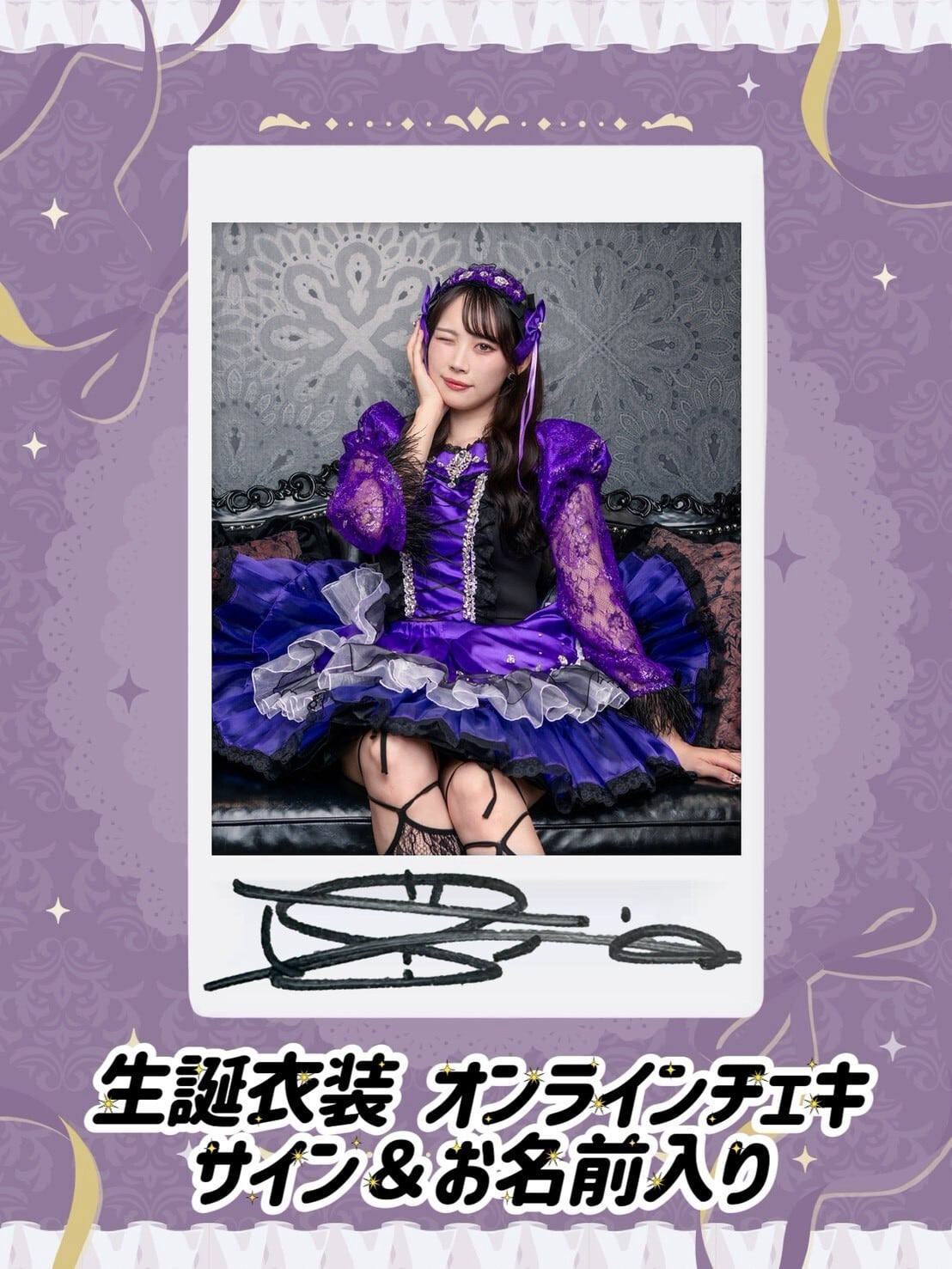 9/8 23:59まで】篠見星奈 ♡生誕衣装チェキ♡ | SPJ Entertainment