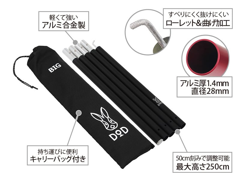 DoD オクラタープセット（ビッグタープポール×2、テント・タープポール