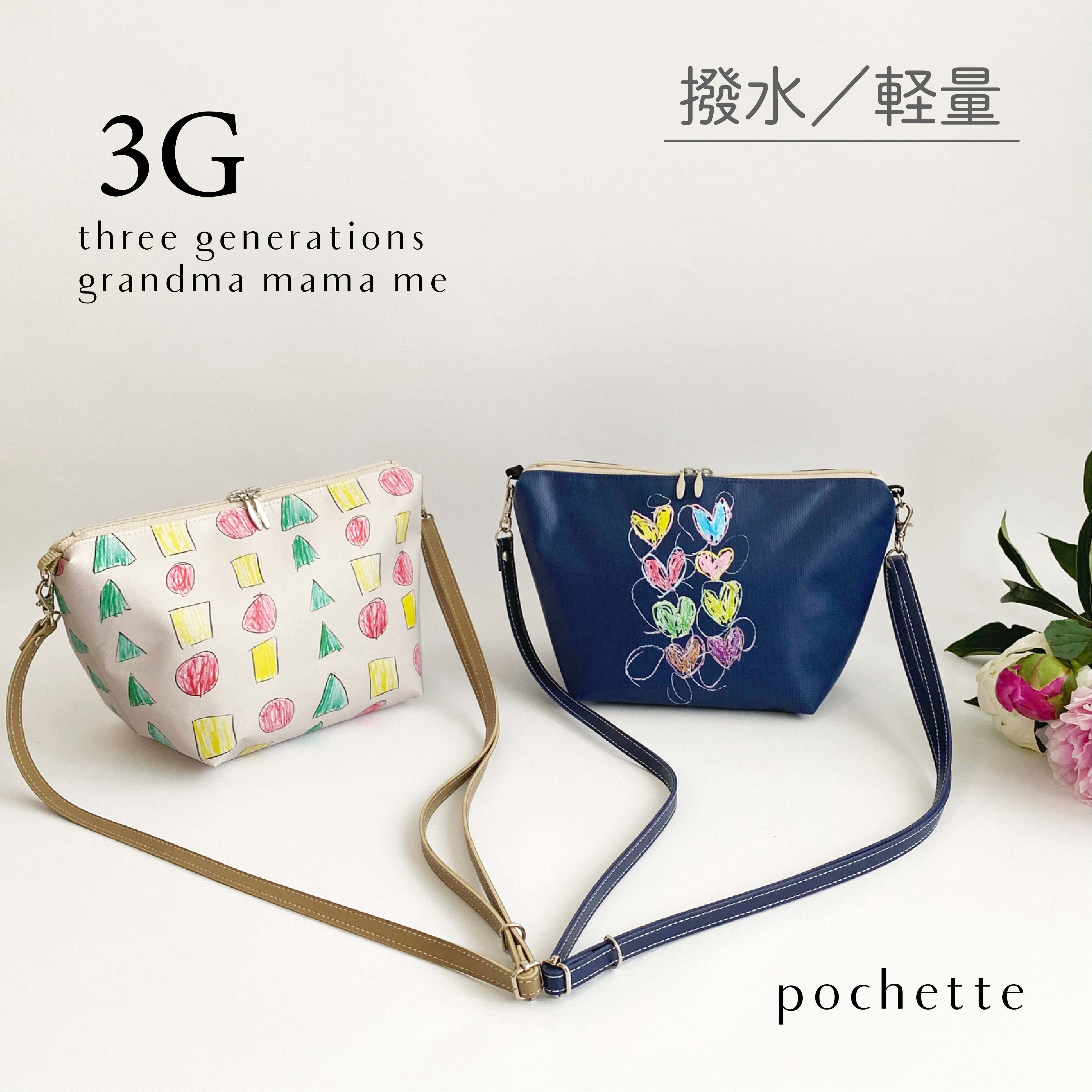 3Gポシェット◇ | リトルピカソ｜子どもの絵で作るバッグ・雑貨