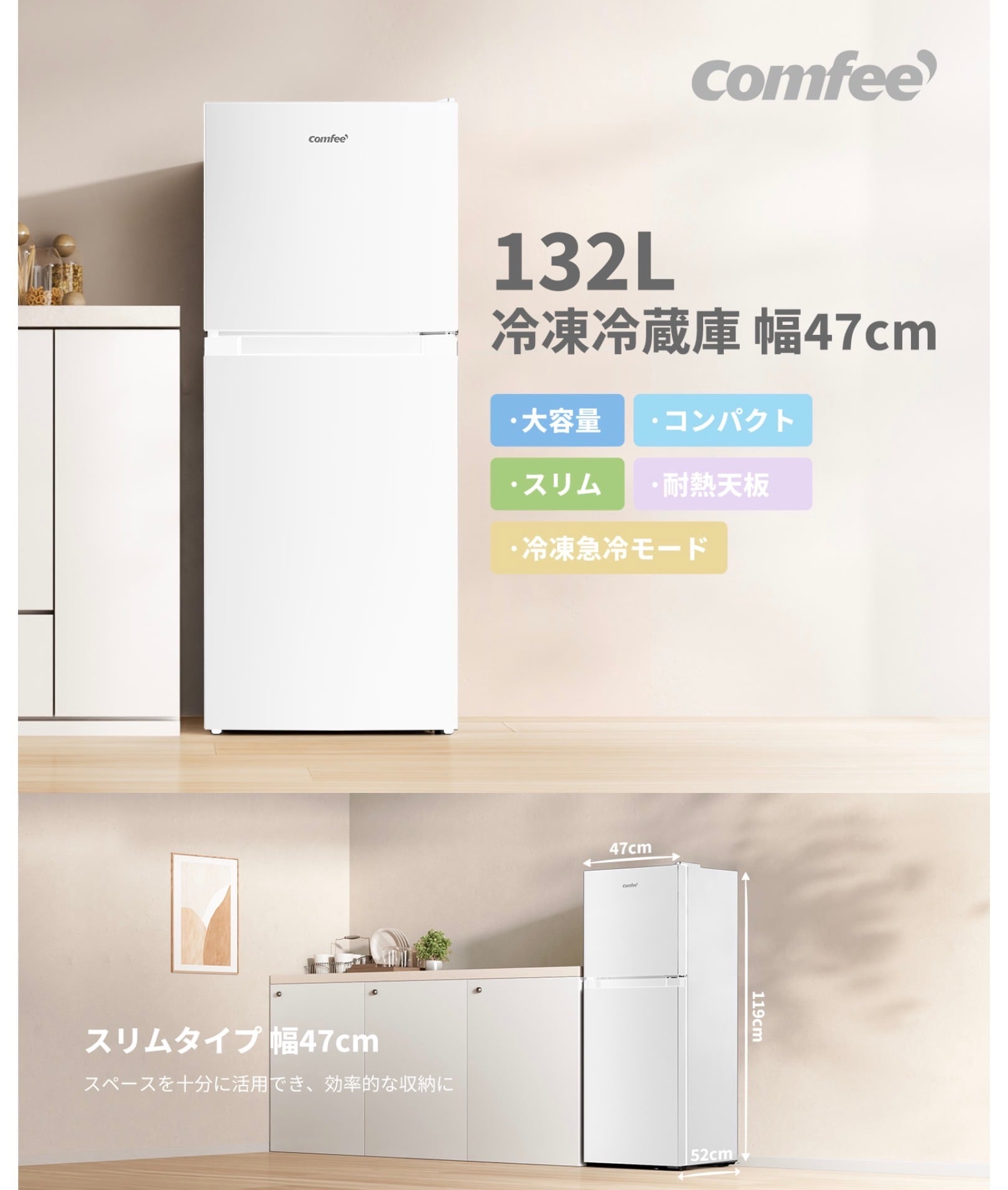 2025年製 comfee 132L ノンフロン冷凍冷蔵庫 | 【オンラインショップ