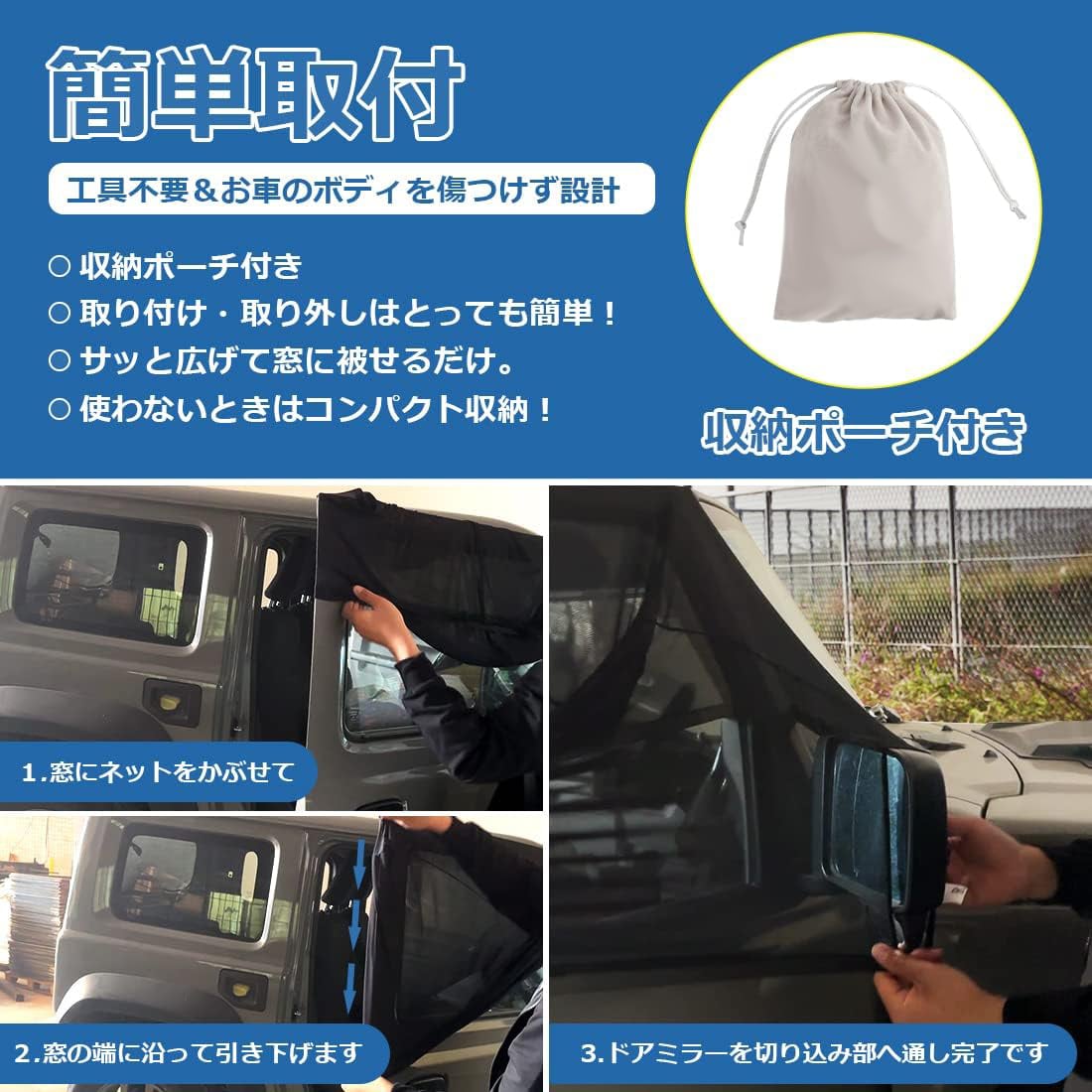 JB64ジムニー JB74シエラ 専用設計 防虫ネット 左右ドア2枚 取付簡単