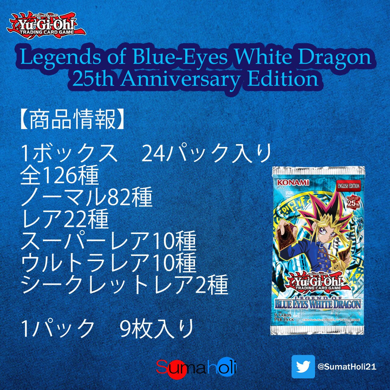 ☆予約割引☆ 遊戯王 Legends of Blue-Eyes White Dragon 25th Anniversary Edition EU版 LB25EU