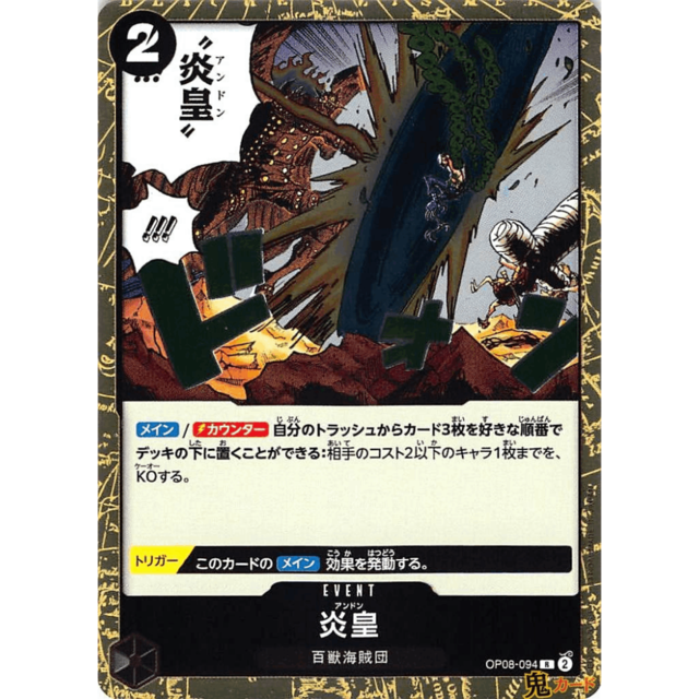 炎皇 R OP08 94 EVENT 2 黒 A ワンピース