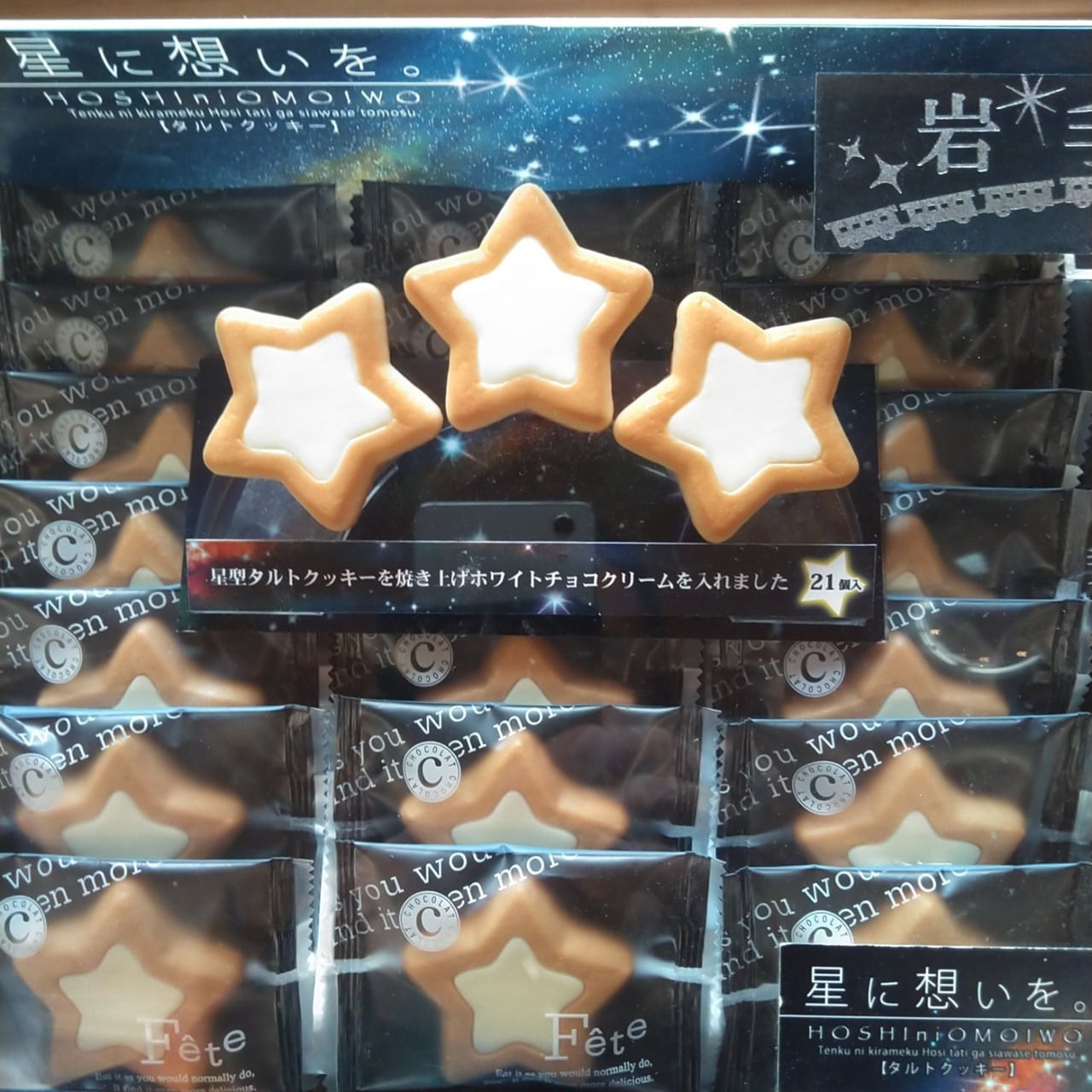 タルトクッキー『星に想いを』21枚入 | 森の店っこや~花巻特産品
