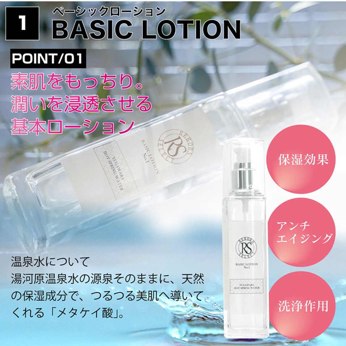 リボーンセレクト お家で本格エステケアセット そばかす (ベーシック 