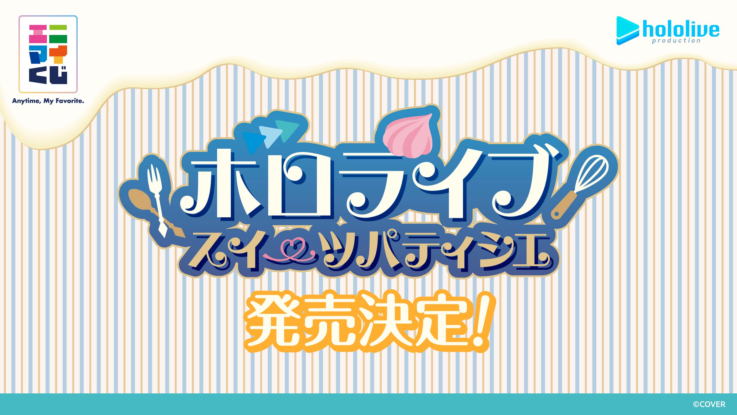 【ロット】エニマイくじ ホロライブ ~スイーツパティシエ~ 2026年10月13日(火)より順次発売予定 hololive