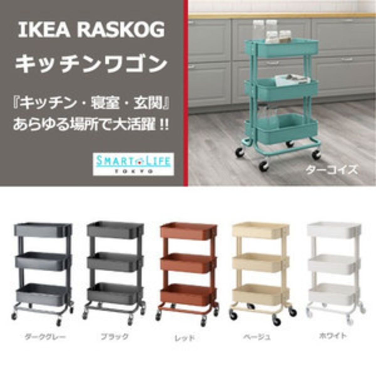 大特価！】IKEA ( イケア ) キッチンワゴン, RASKOG, 各色 (35x45x78cm 