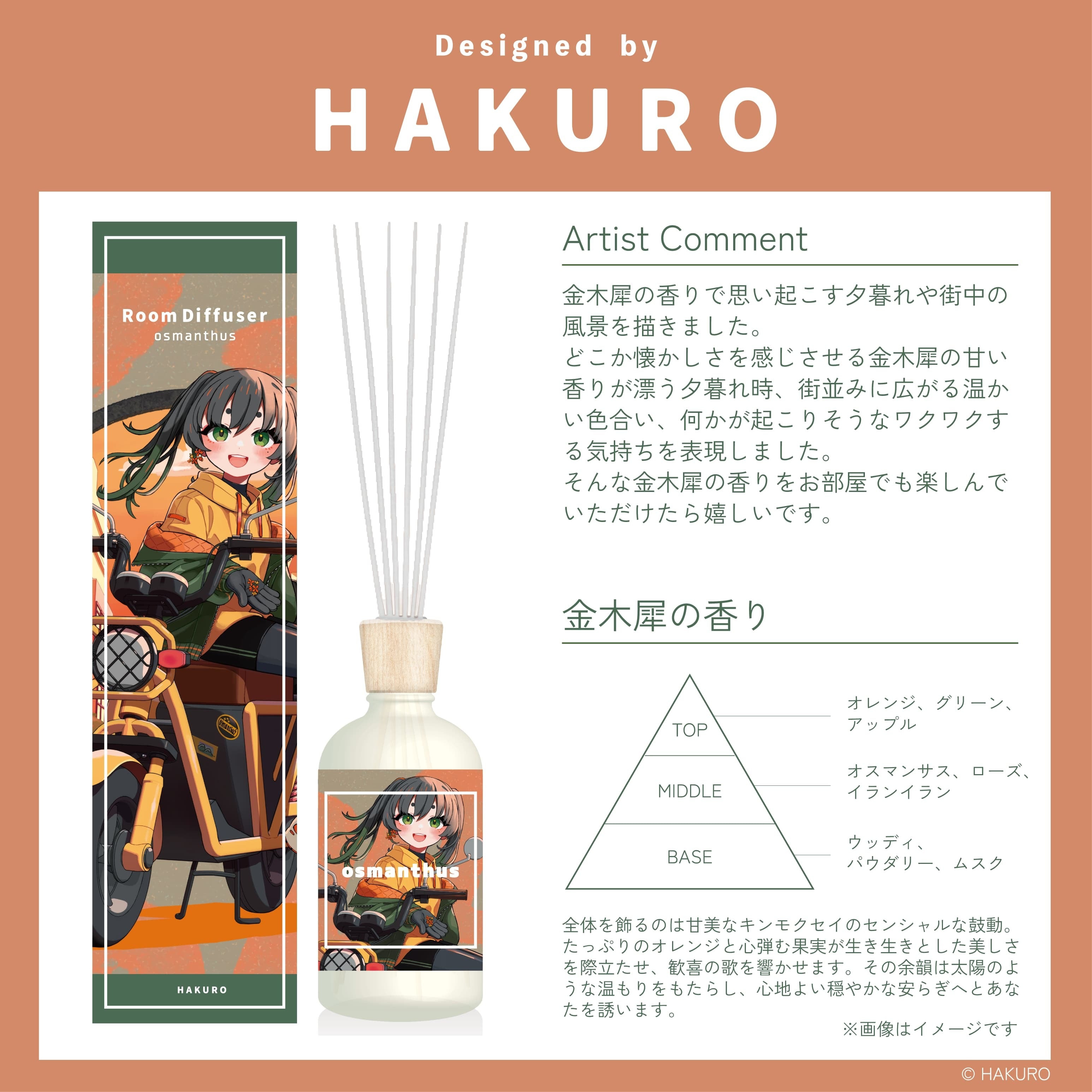 アーティストコラボ】オスマンサスディフューザー～HAKURO～ | fav's