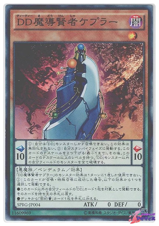 ＤＤ魔導賢者ケプラー　[ノーマル] [ランクA] [SPRG-JP004] [遊戯王]