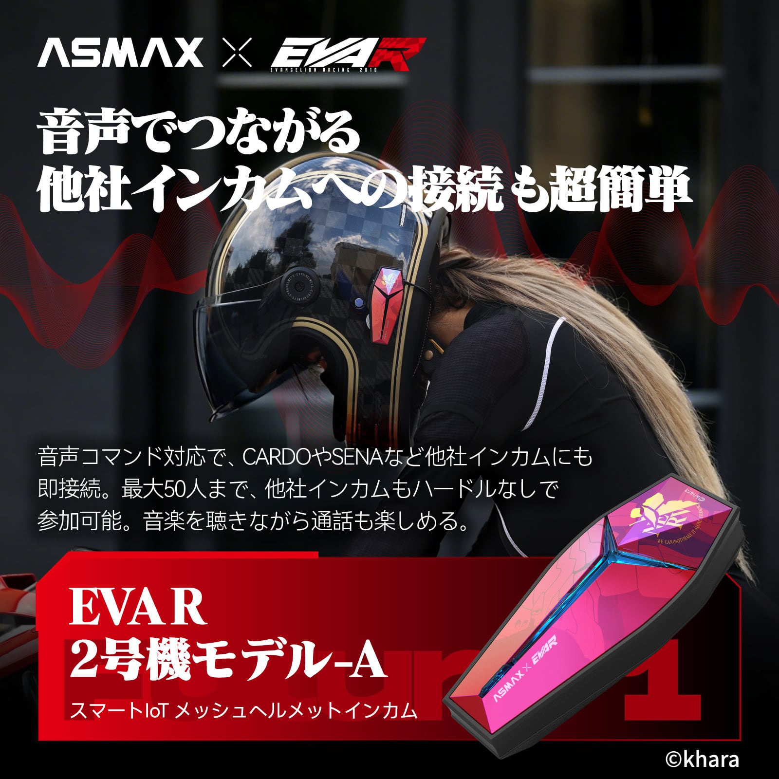 ASMAX Future 1 インカム EVA R 2号機-B レッド/オレンジ【送料無料