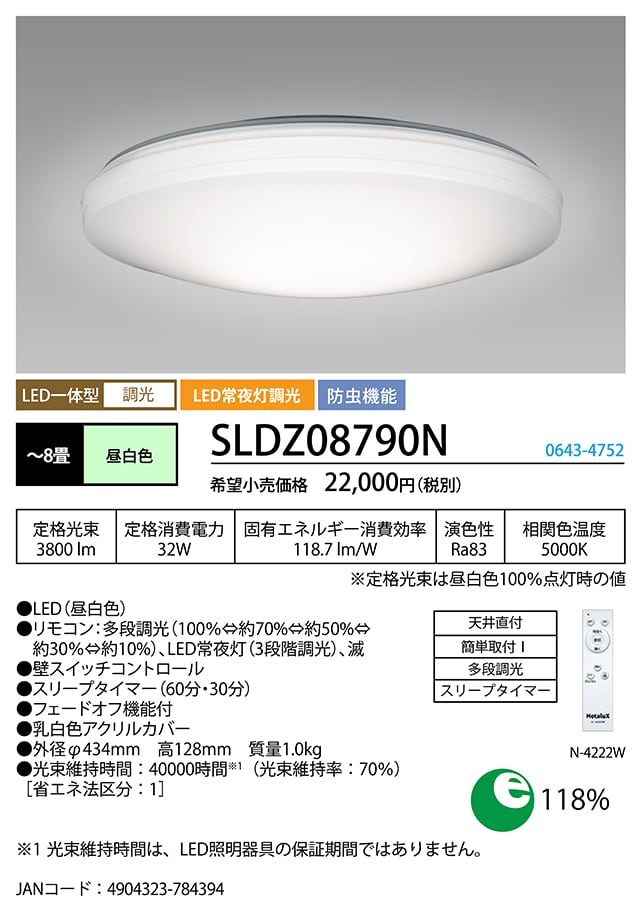 未使用　未開封品　Hotalux LEDシーリングライト　SLDZ08790D■2台セット アウトレット]SLDZ08790N HotaluX ホタルクス LEDシーリングライト 調
