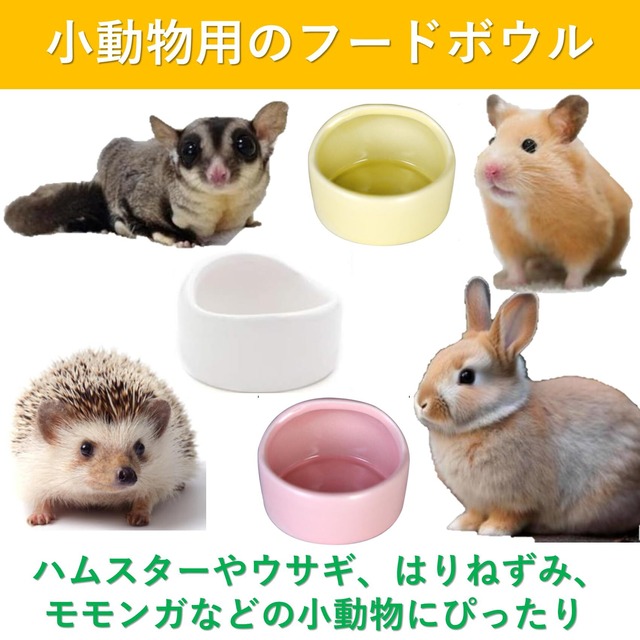 SAKIRABITO ハムスター餌入れ 小動物 食器 フードボウル 丸型 陶器 ２個セット (白・ピンクセット)