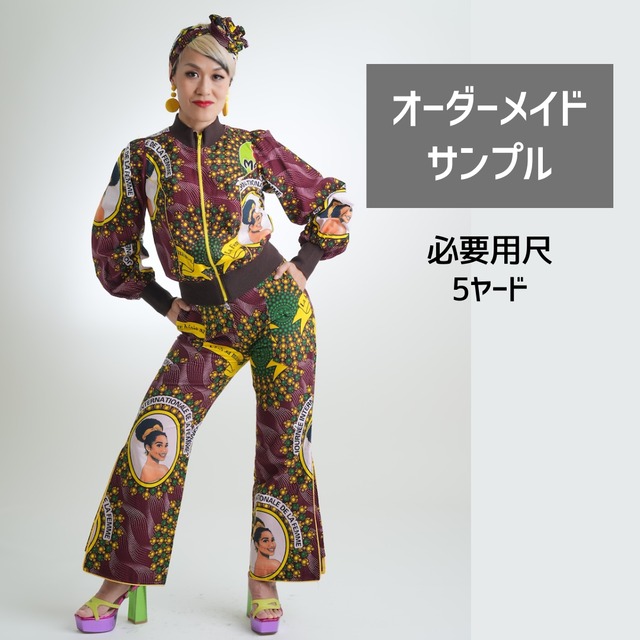 【オーダーメイド】ブルゾンとフレアパンツのセットアップ(布代別)