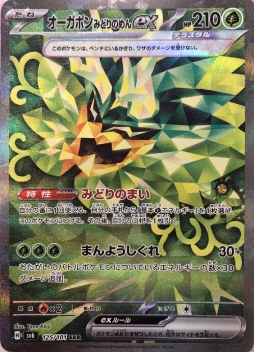 【美品】オーガポンみどりのめんex(SAR)