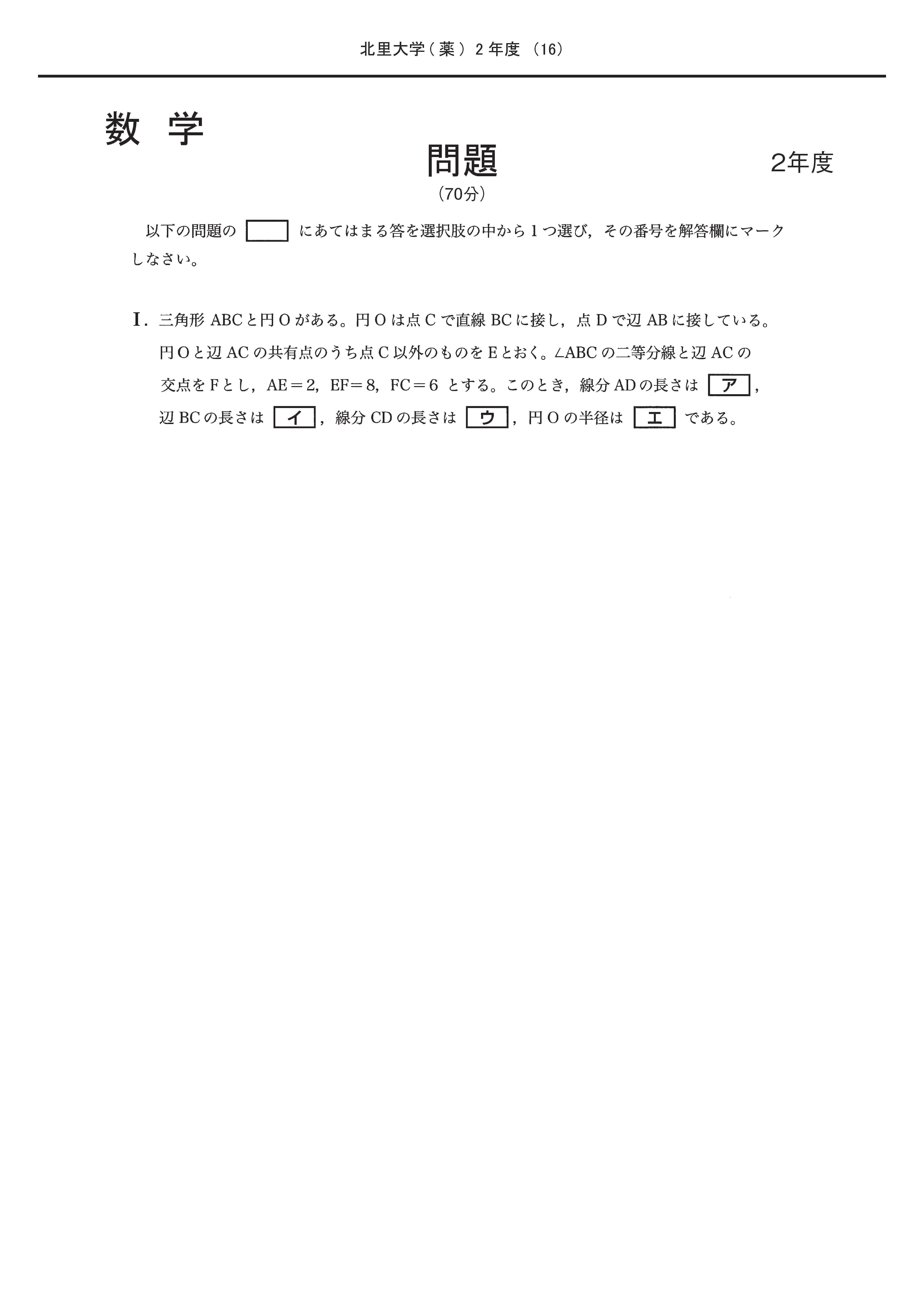 2026年度 私立薬学部入試問題と解答 3.北里大学 | 青本公式ショップ