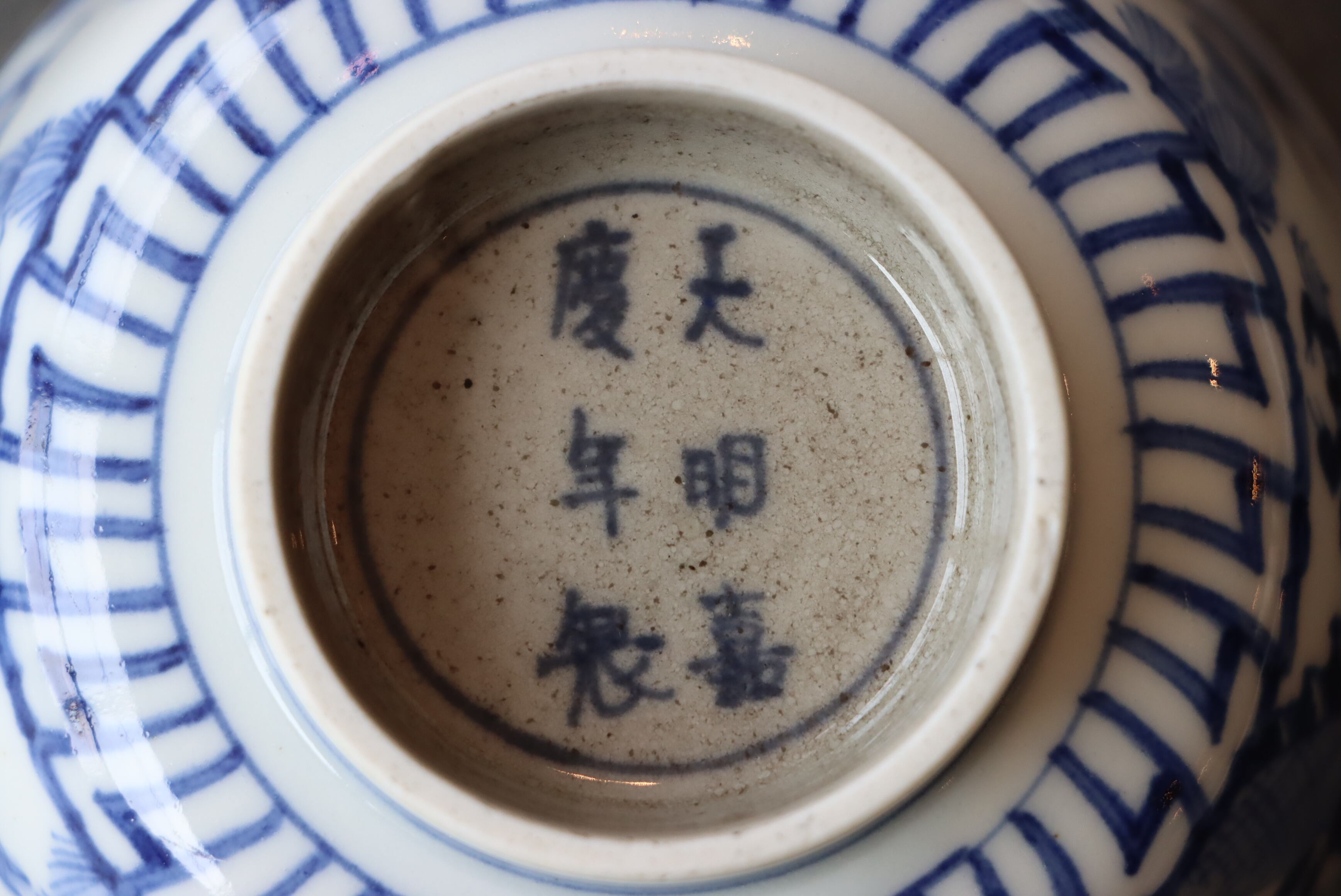 九谷焼 染付 龍魚蟹文 蓋茶碗/Kutani covered bowl | (有)新原美術
