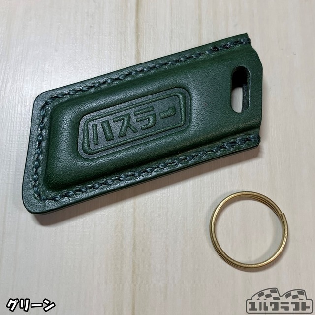 エネキーケース ハスラーカラーオーダー（リングあり・なし）